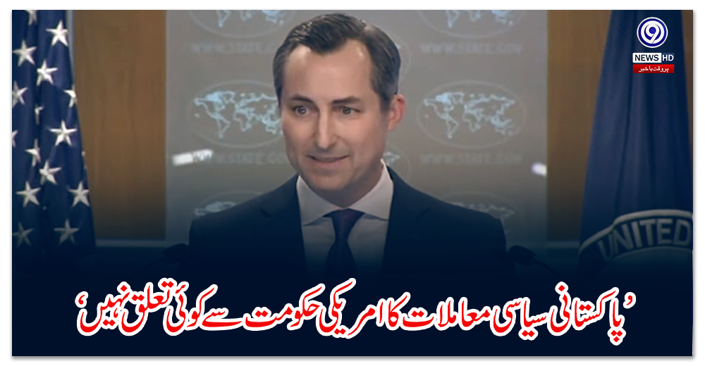 "Pakistani political issues have nothing to do with the US government"